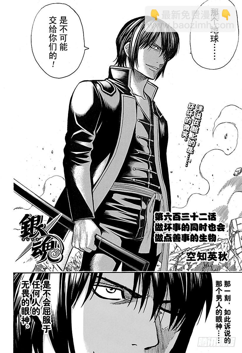 🍜银魂 第632话 做坏事的同时也会做点 第4页
