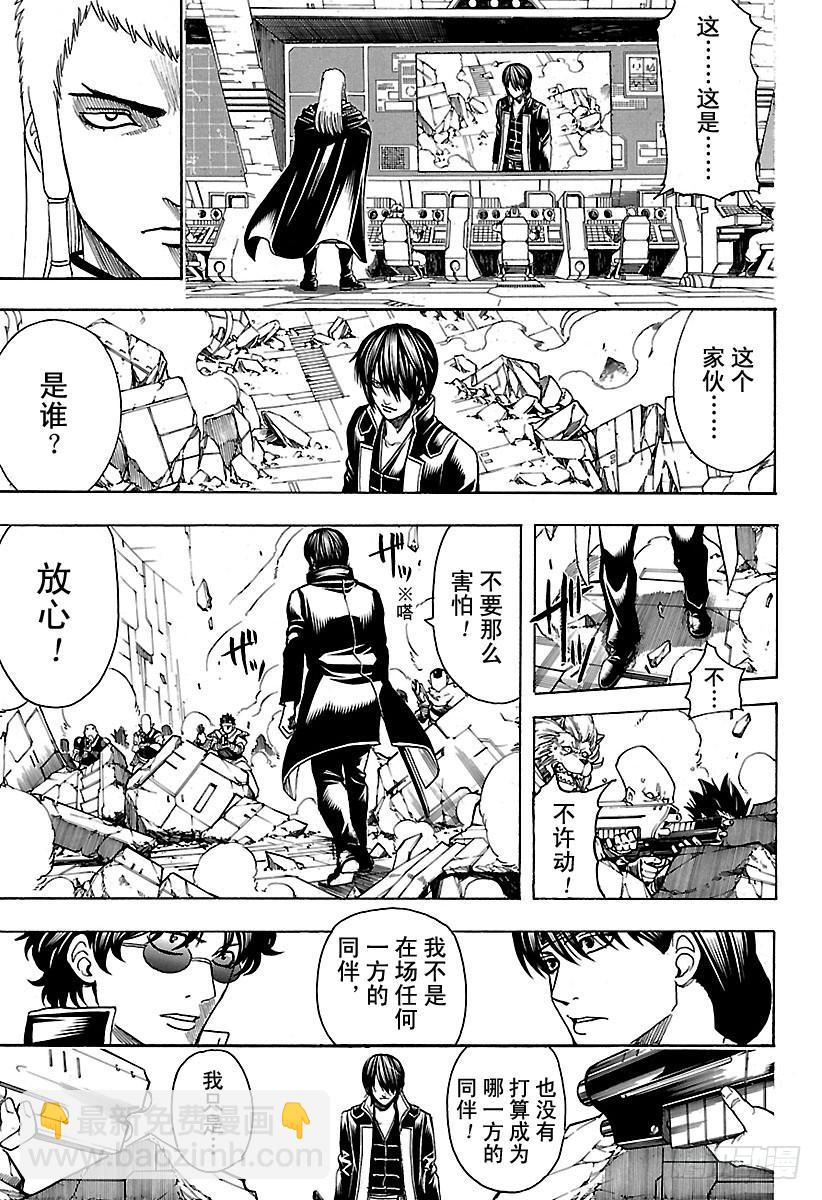 🍜银魂 第632话 做坏事的同时也会做点 第5页
