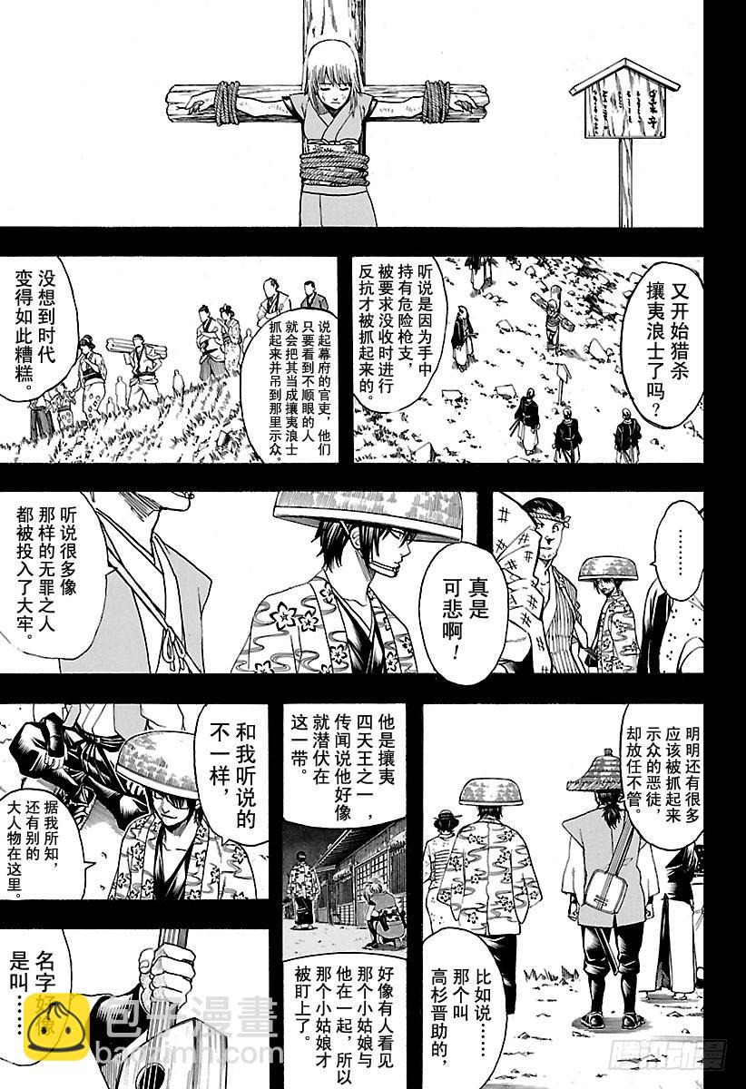 🍜银魂 第632话 做坏事的同时也会做点 第7页