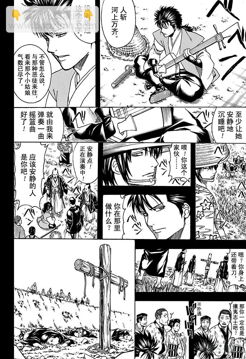 🍜银魂 第632话 做坏事的同时也会做点 第8页