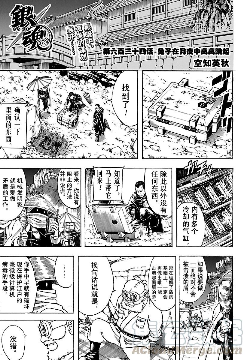 🍜银魂 第634话 兔子在月夜中高高跳起 第1页