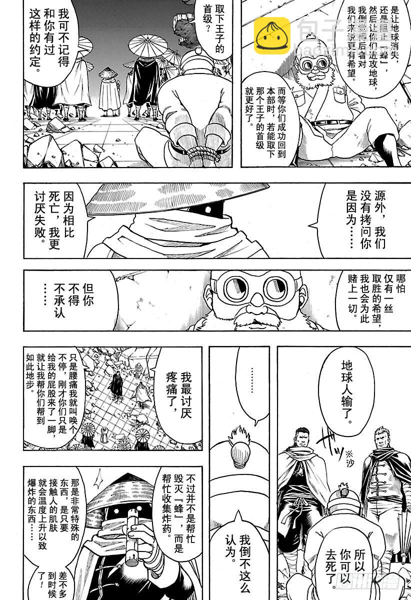 🍜银魂 第634话 兔子在月夜中高高跳起 第10页