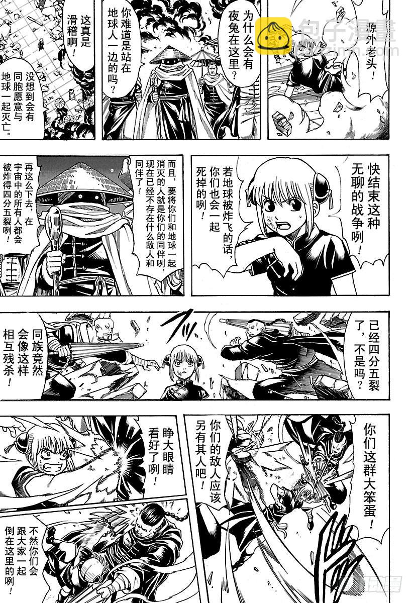 🍜银魂 第634话 兔子在月夜中高高跳起 第13页