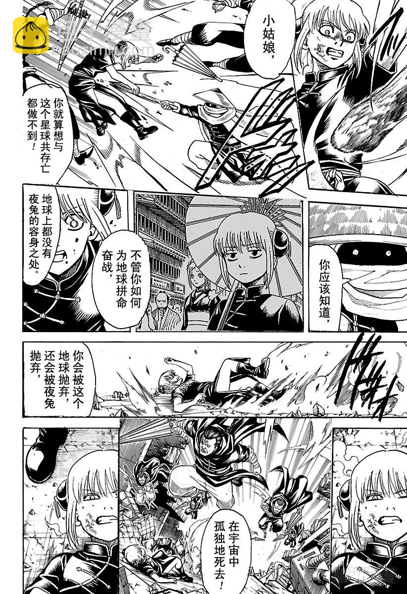 🍜银魂 第634话 兔子在月夜中高高跳起 第14页