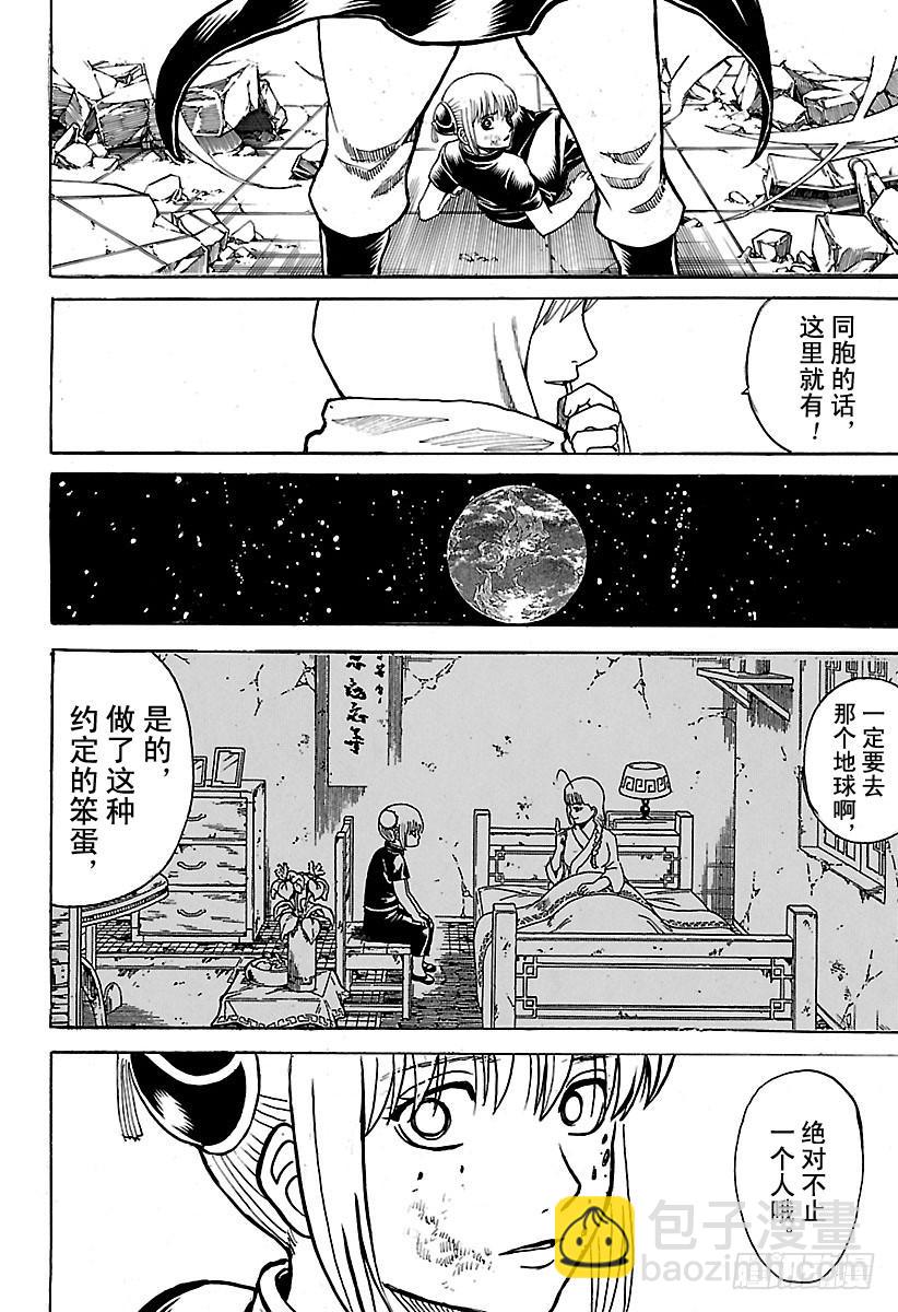 🍜银魂 第634话 兔子在月夜中高高跳起 第18页