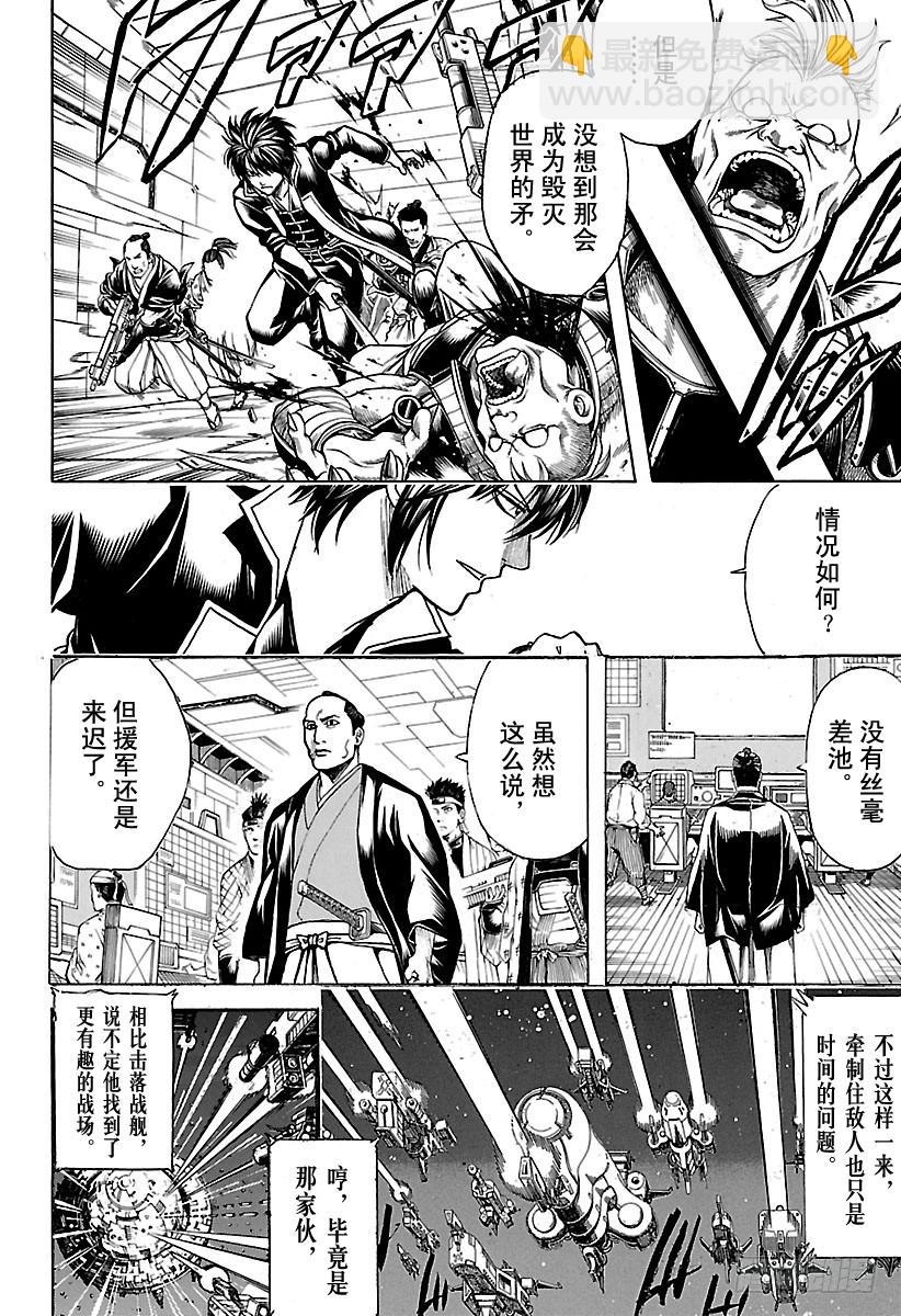 🍜银魂 第634话 兔子在月夜中高高跳起 第2页