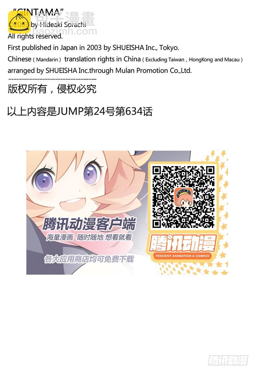 🍜银魂 第634话 兔子在月夜中高高跳起 第20页