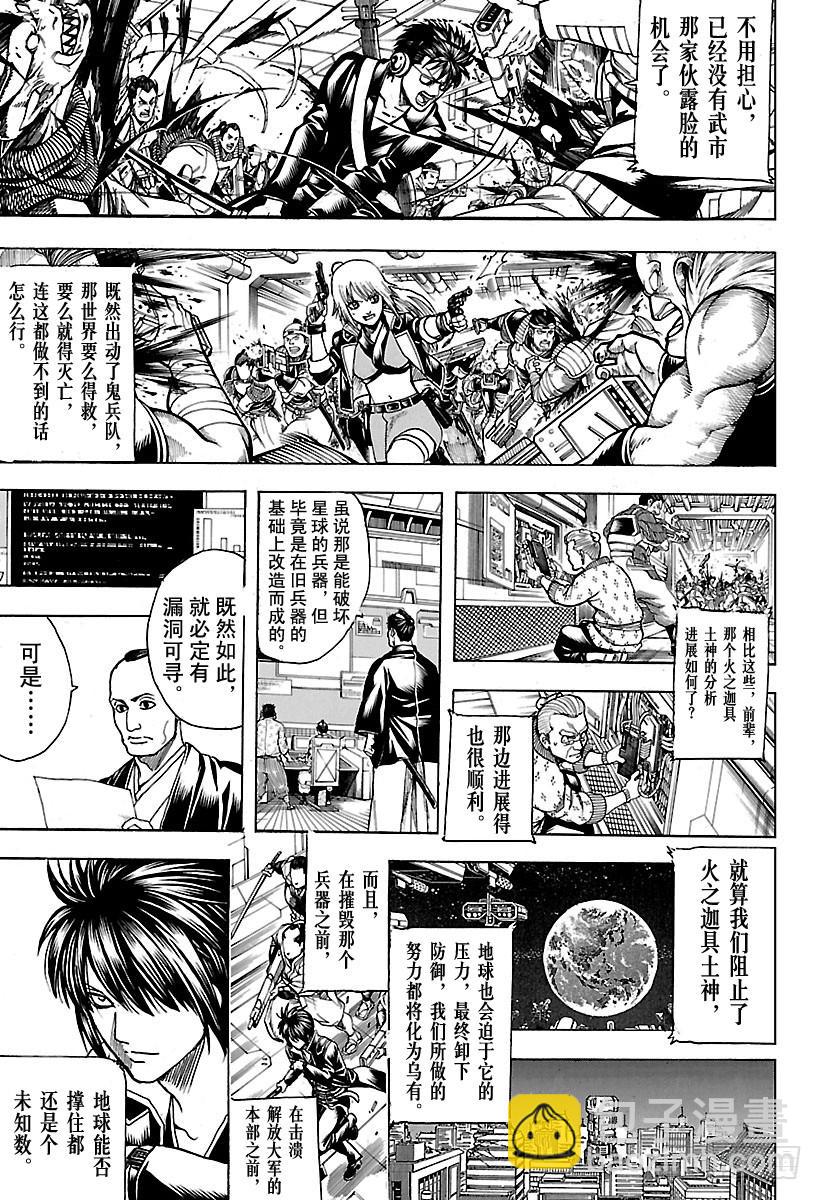 🍜银魂 第634话 兔子在月夜中高高跳起 第3页