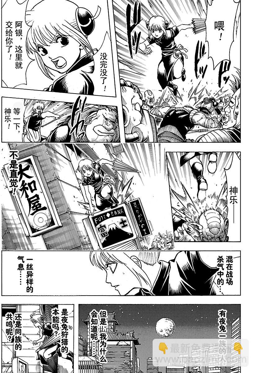 🍜银魂 第634话 兔子在月夜中高高跳起 第5页