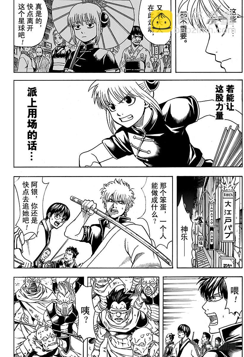 🍜银魂 第634话 兔子在月夜中高高跳起 第6页