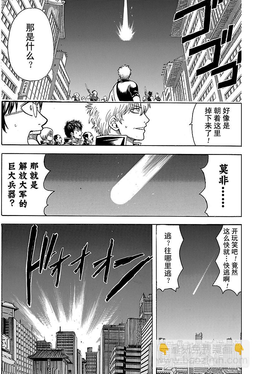 🍜银魂 第634话 兔子在月夜中高高跳起 第7页