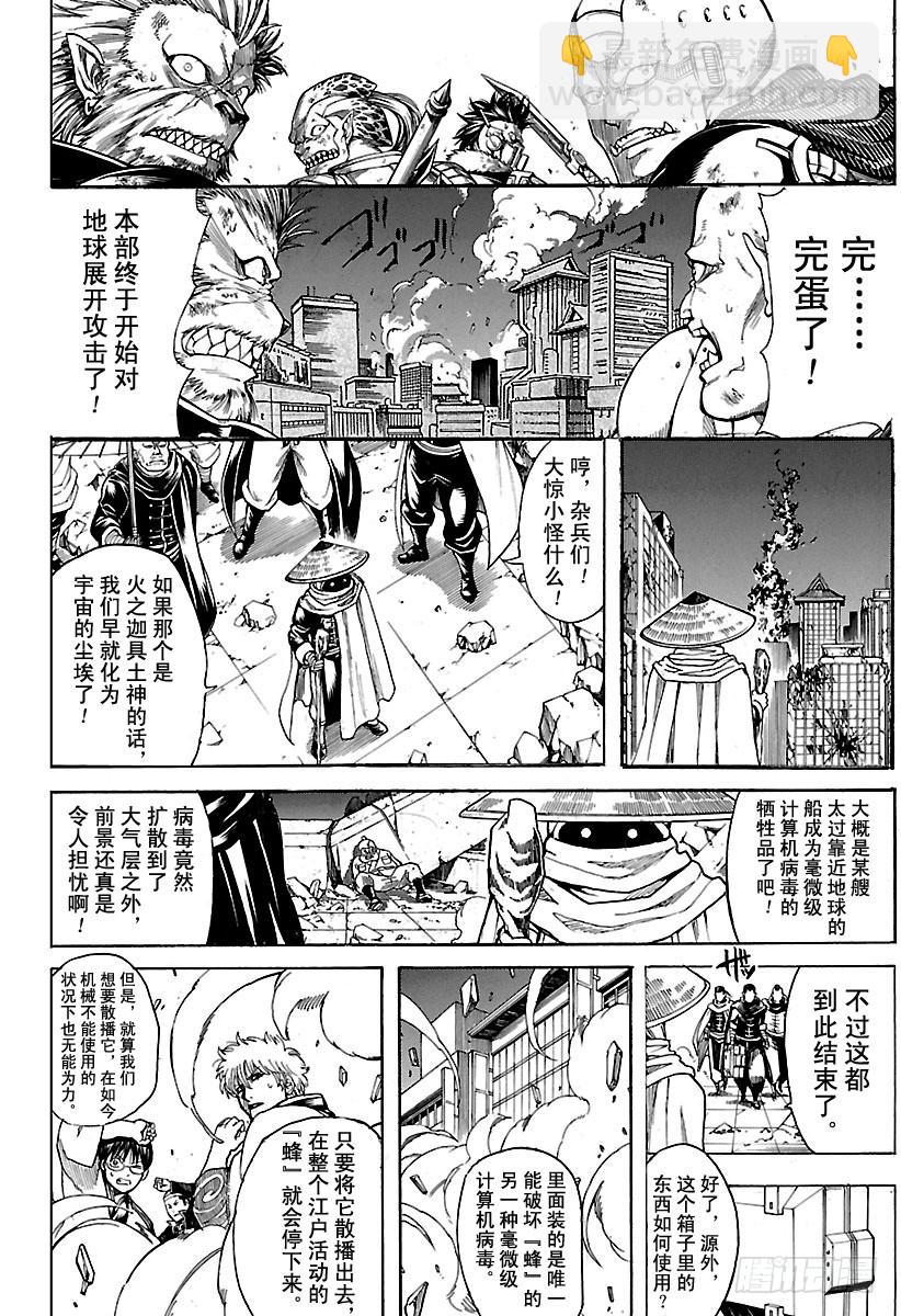 🍜银魂 第634话 兔子在月夜中高高跳起 第8页