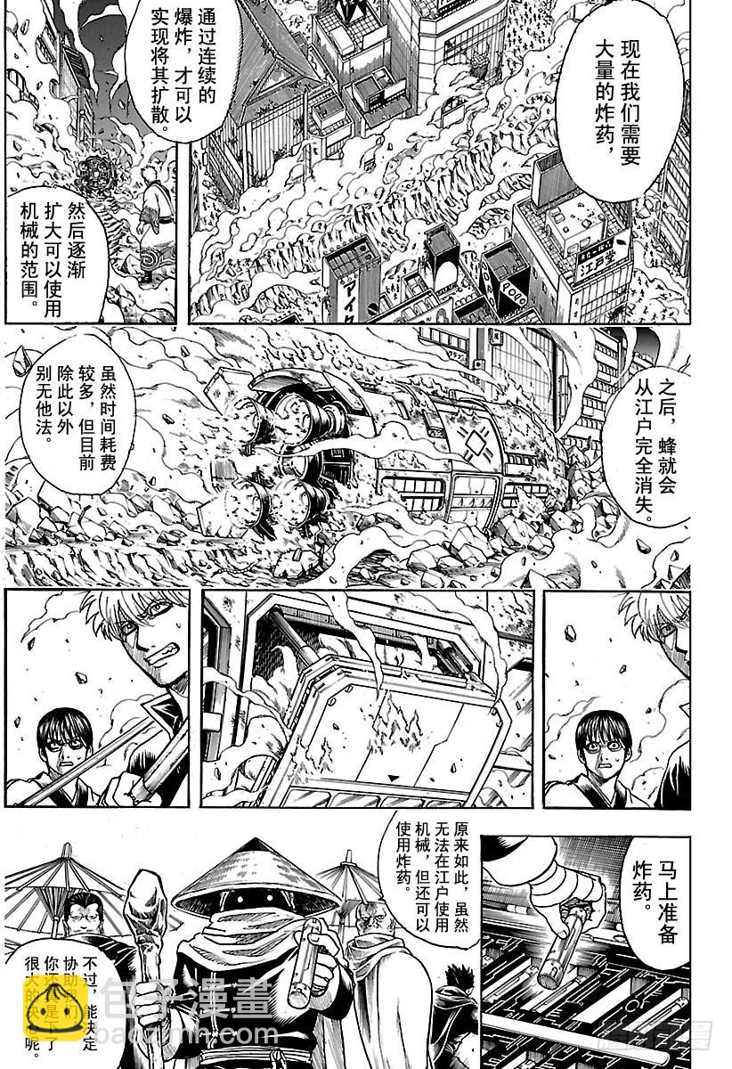 🍜银魂 第634话 兔子在月夜中高高跳起 第9页