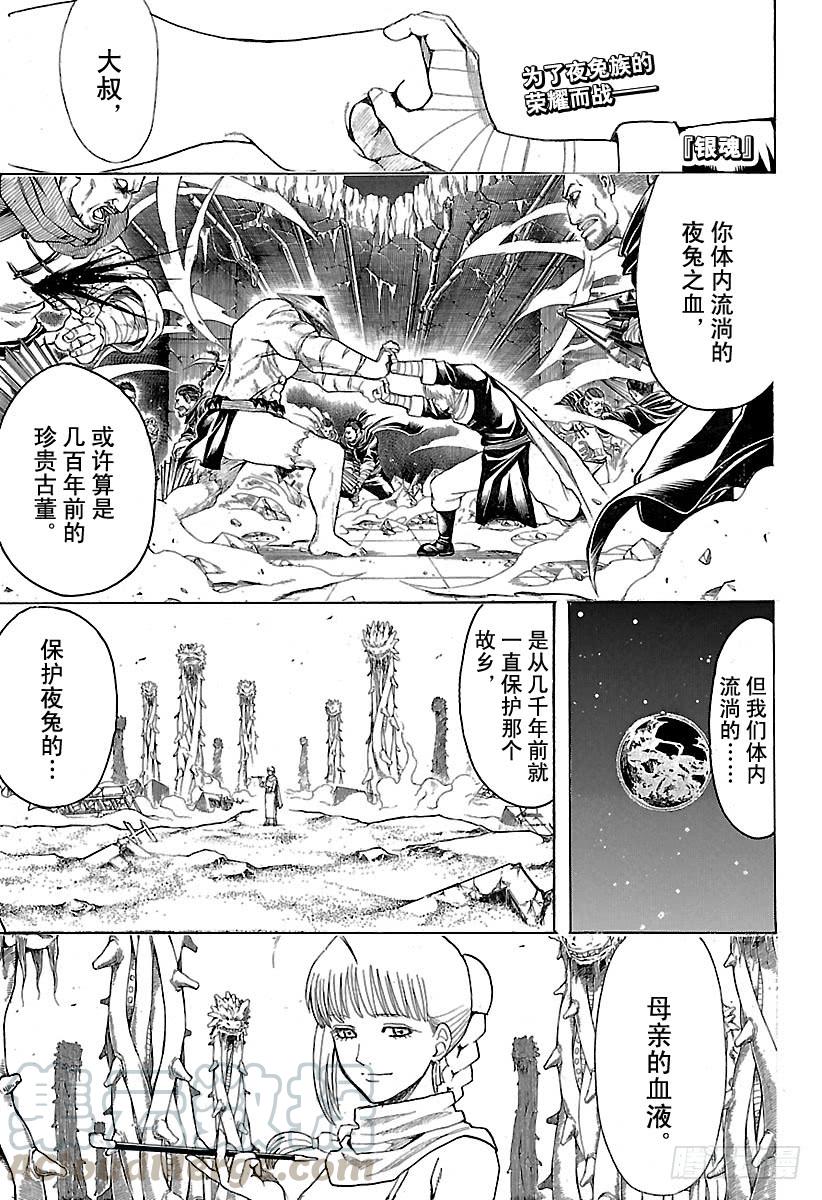 🍜银魂 第636话 即使不使用气功，也一 第1页