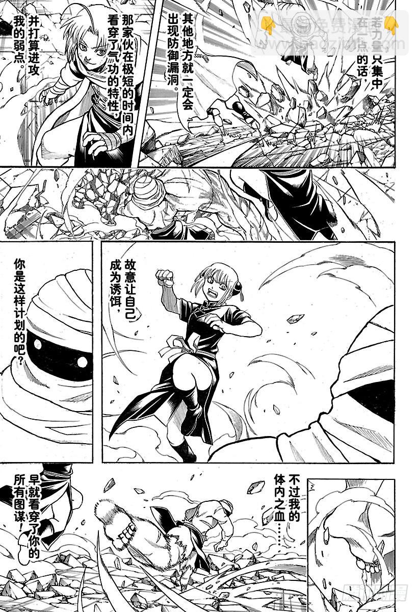 🍜银魂 第636话 即使不使用气功，也一 第13页