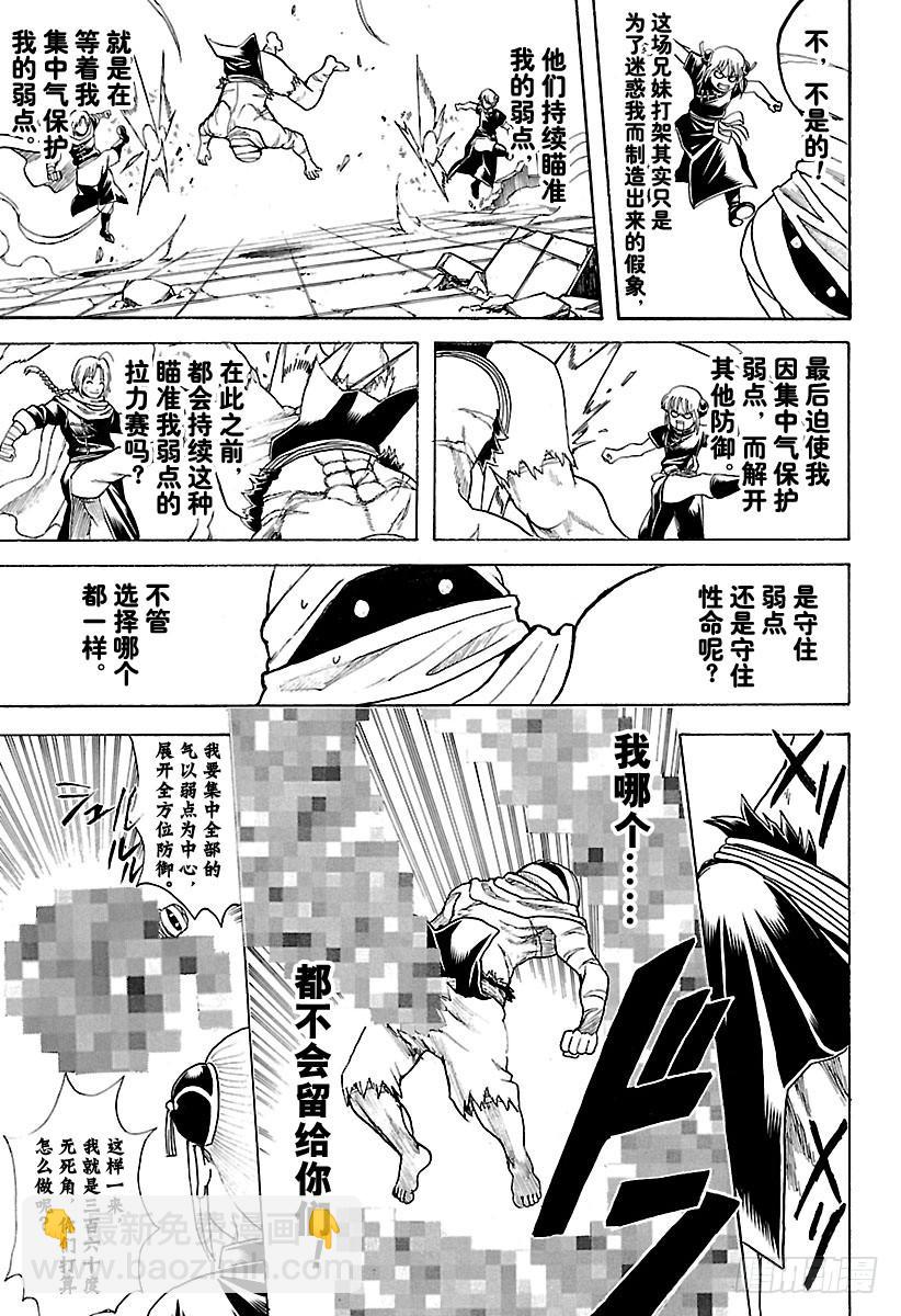 🍜银魂 第636话 即使不使用气功，也一 第17页
