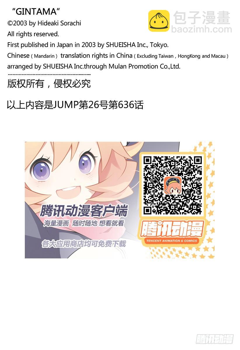 🍜银魂 第636话 即使不使用气功，也一 第20页