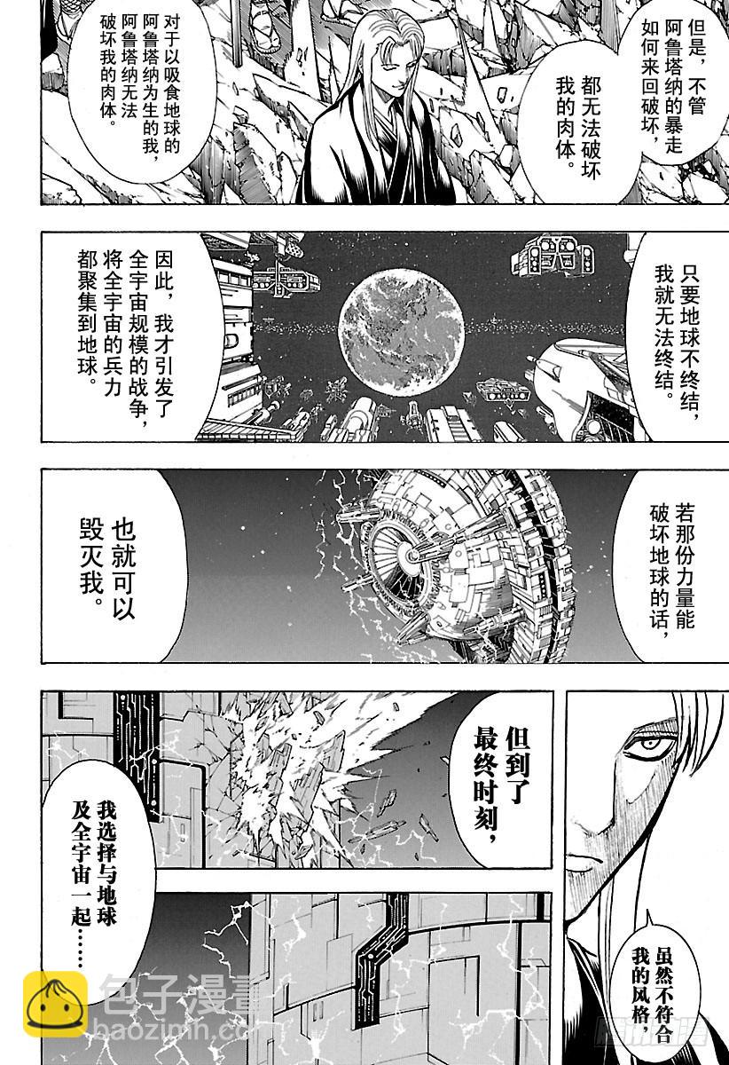🍜银魂 第638话 健康的牙齿牙型也很整 第10页