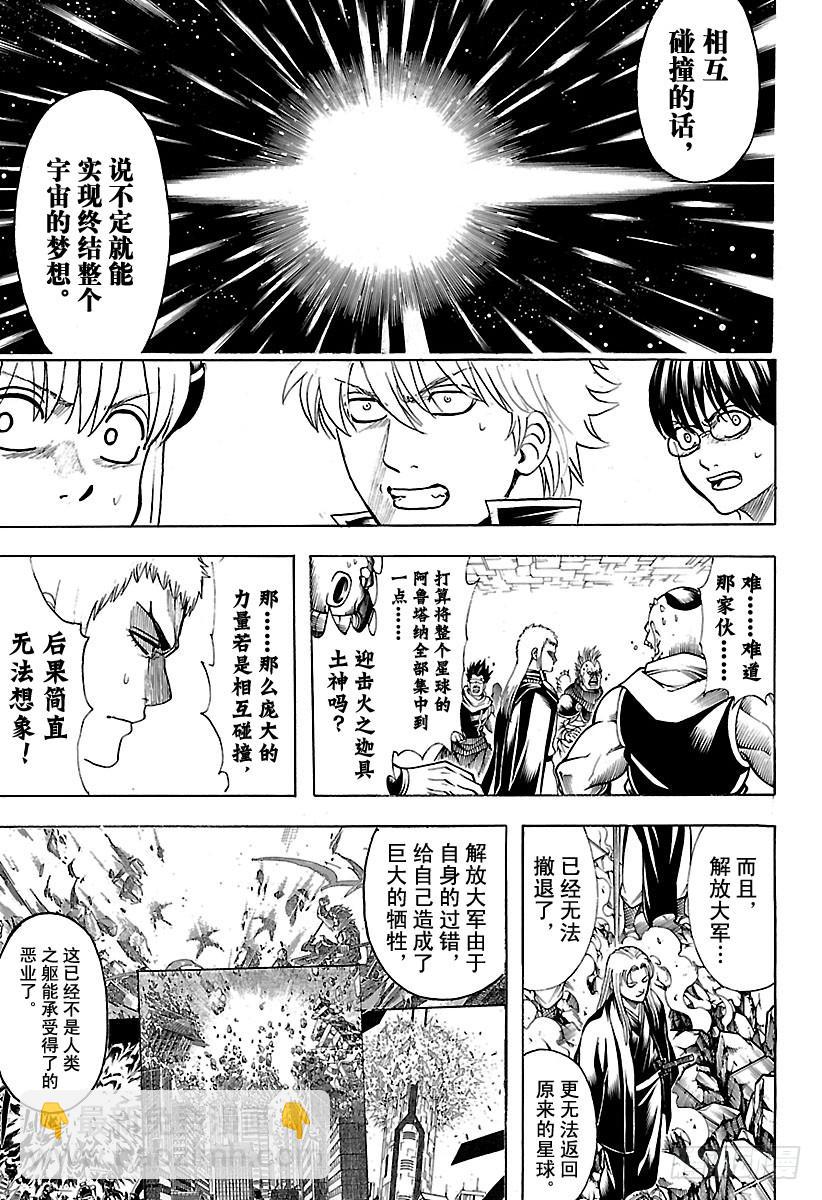 🍜银魂 第638话 健康的牙齿牙型也很整 第13页