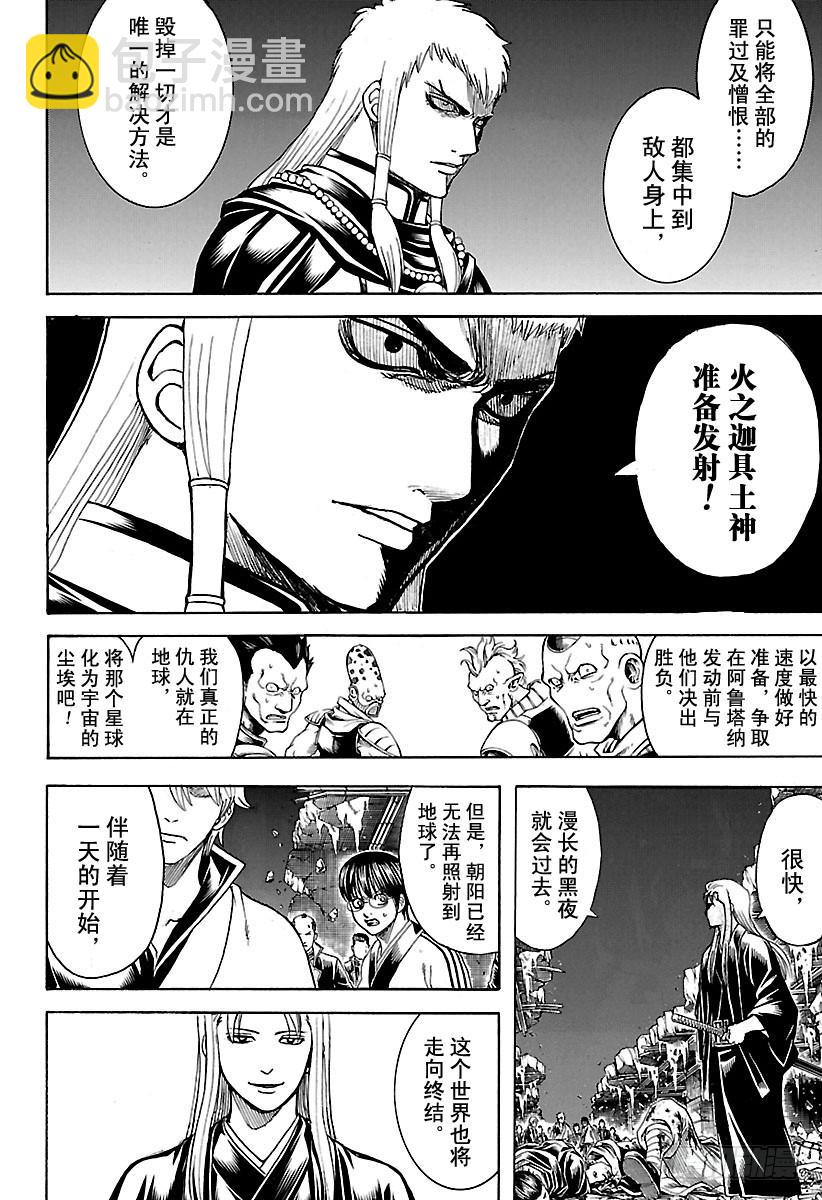 🍜银魂 第638话 健康的牙齿牙型也很整 第14页