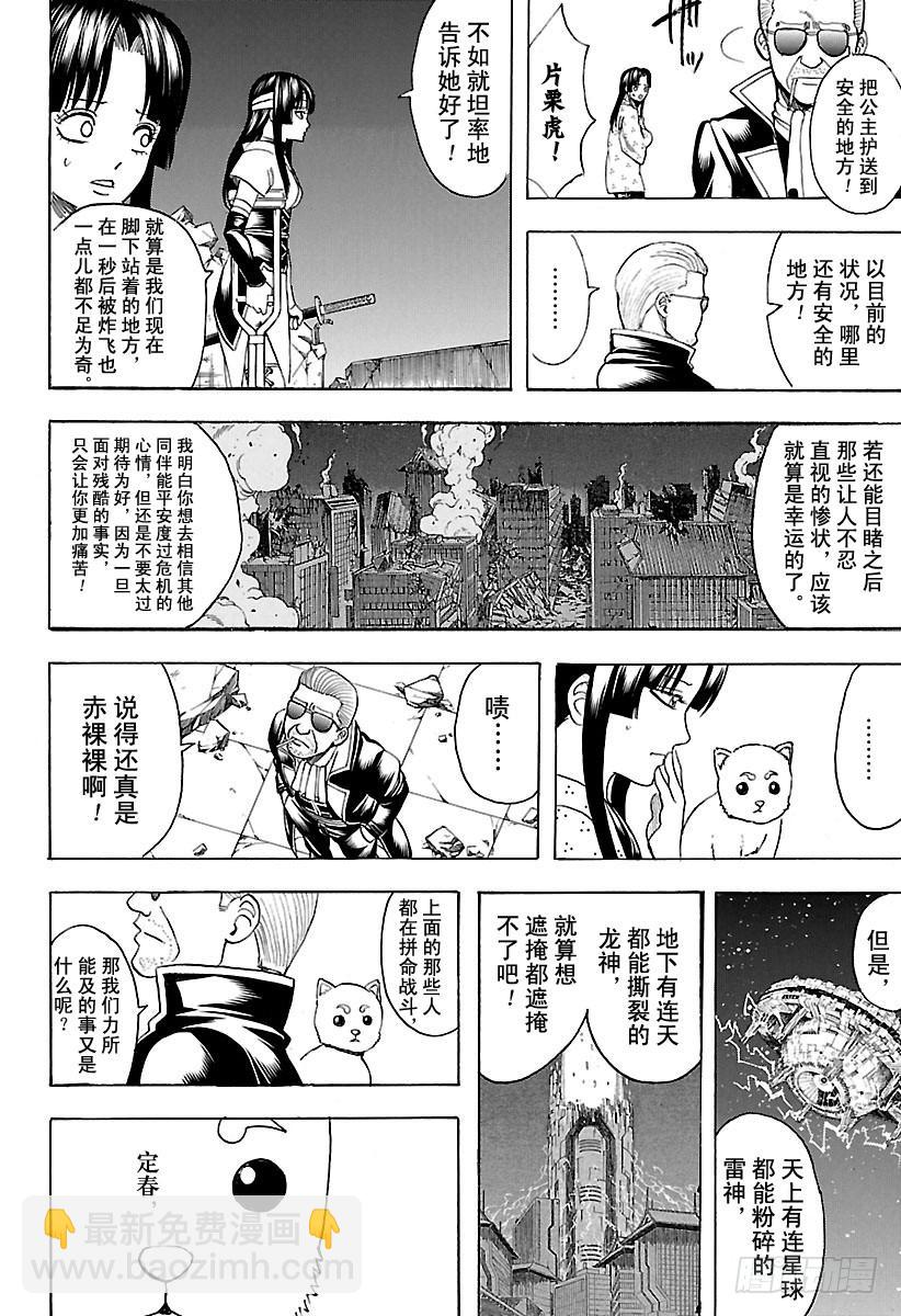 🍜银魂 第638话 健康的牙齿牙型也很整 第18页