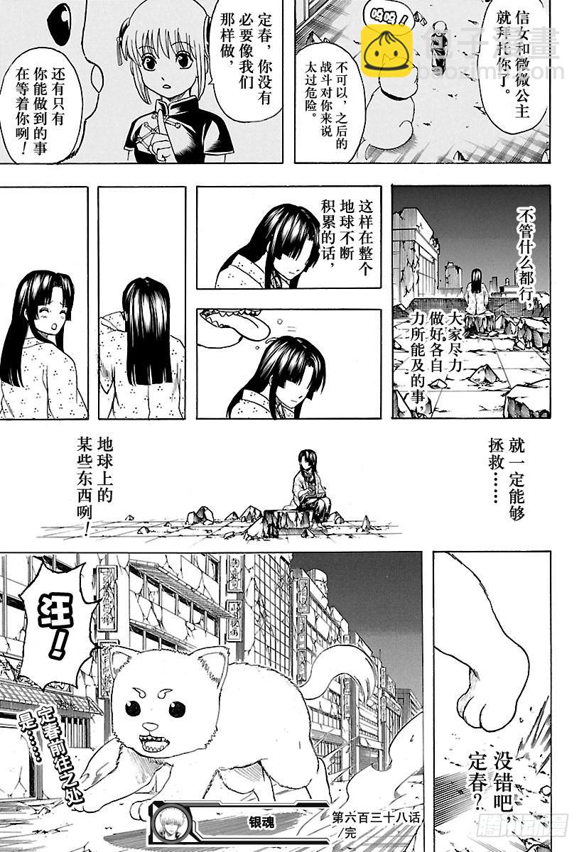 🍜银魂 第638话 健康的牙齿牙型也很整 第19页