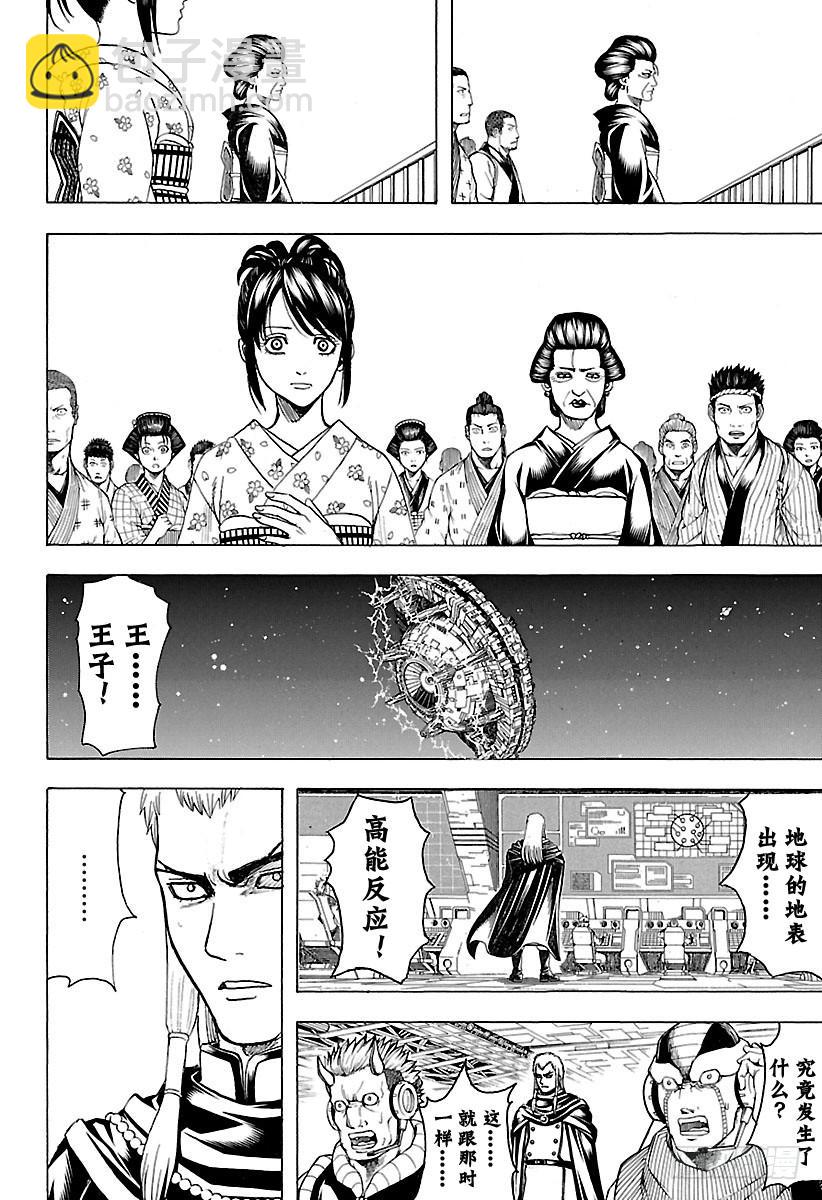 🍜银魂 第638话 健康的牙齿牙型也很整 第4页