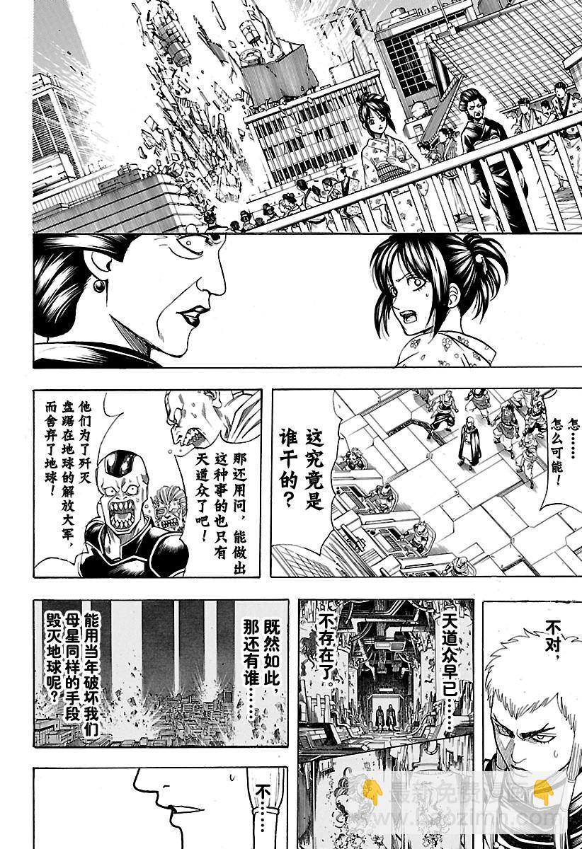 🍜银魂 第638话 健康的牙齿牙型也很整 第6页
