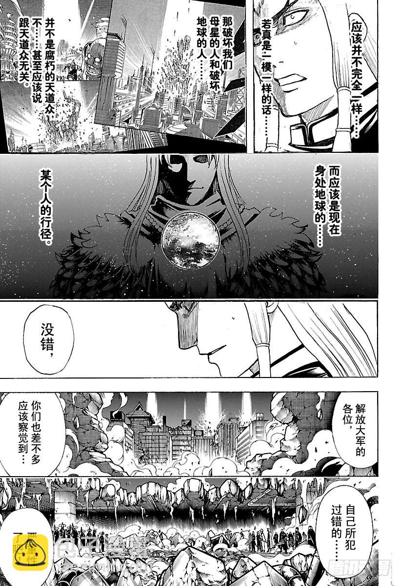 🍜银魂 第638话 健康的牙齿牙型也很整 第7页