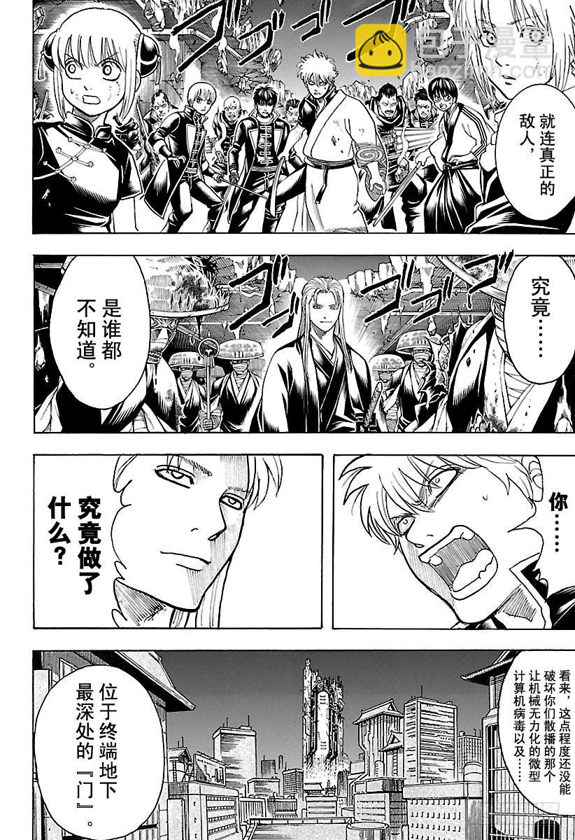 🍜银魂 第638话 健康的牙齿牙型也很整 第8页