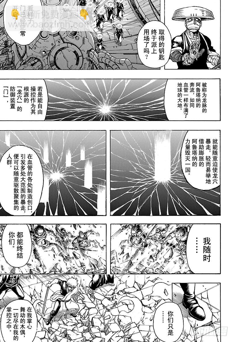 🍜银魂 第638话 健康的牙齿牙型也很整 第9页