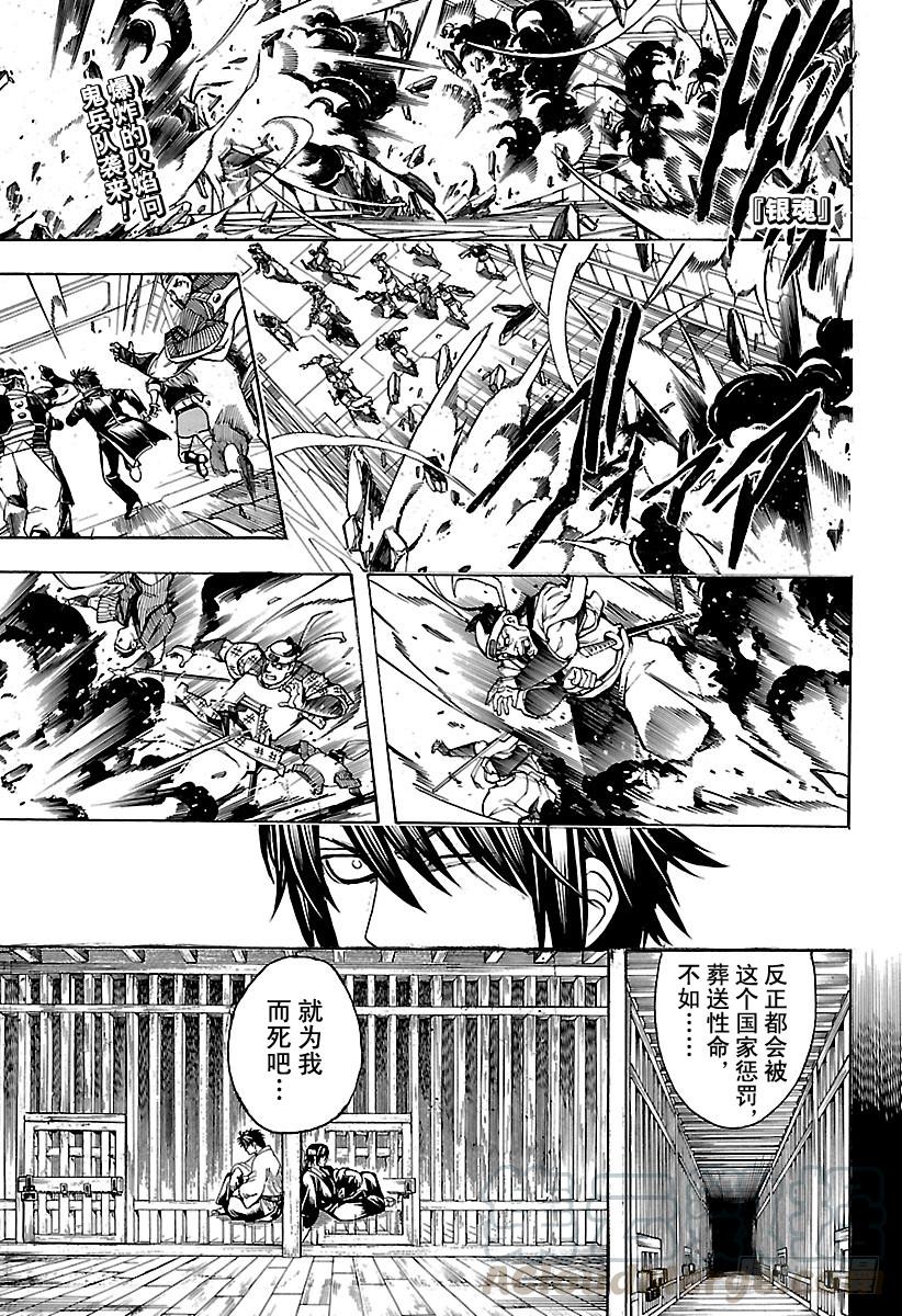 🍜银魂 第640话 让这无趣的世界变得有 第1页