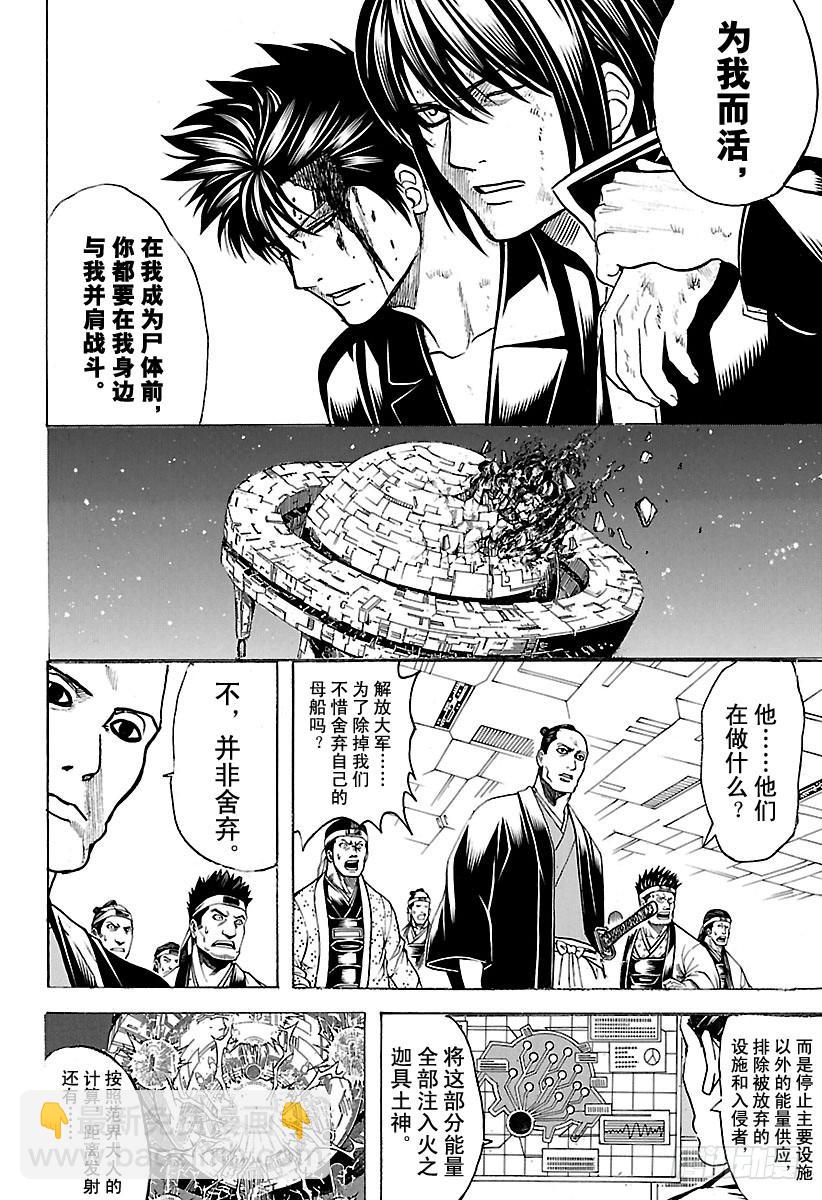 🍜银魂 第640话 让这无趣的世界变得有 第10页