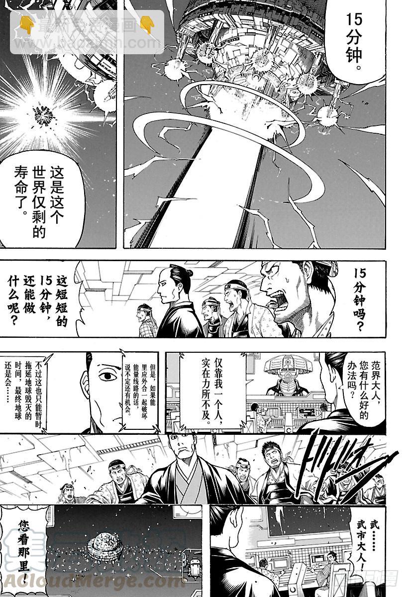 🍜银魂 第640话 让这无趣的世界变得有 第11页