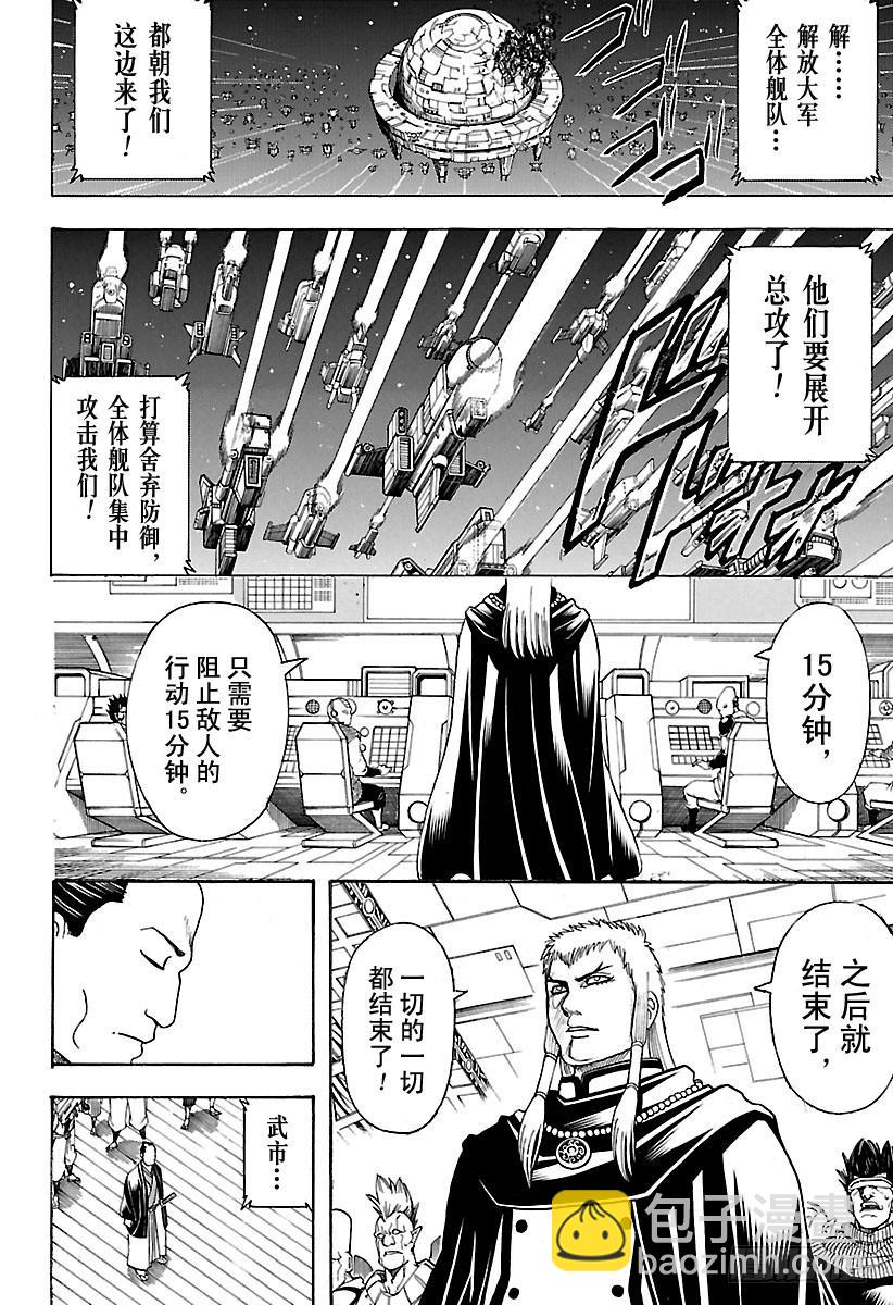 🍜银魂 第640话 让这无趣的世界变得有 第12页