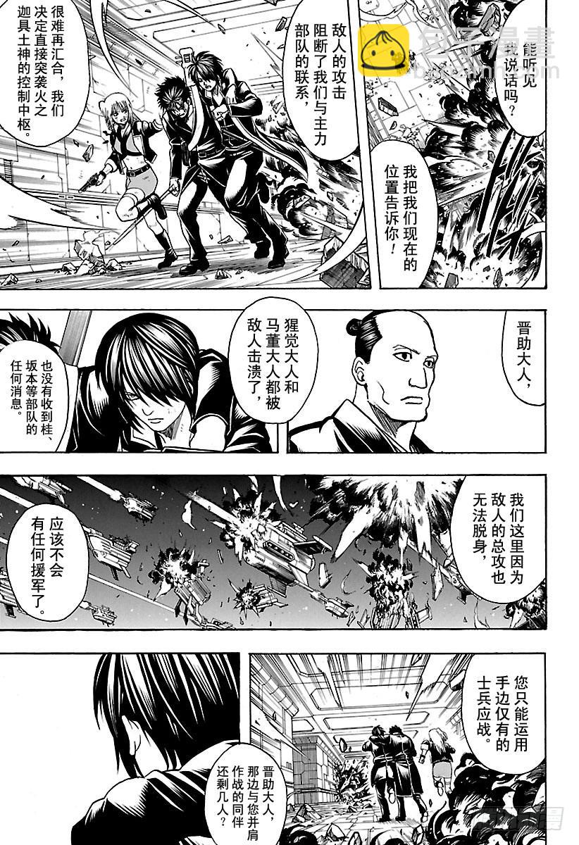 🍜银魂 第640话 让这无趣的世界变得有 第13页