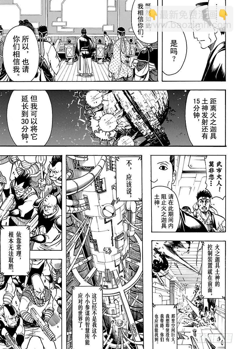 🍜银魂 第640话 让这无趣的世界变得有 第15页