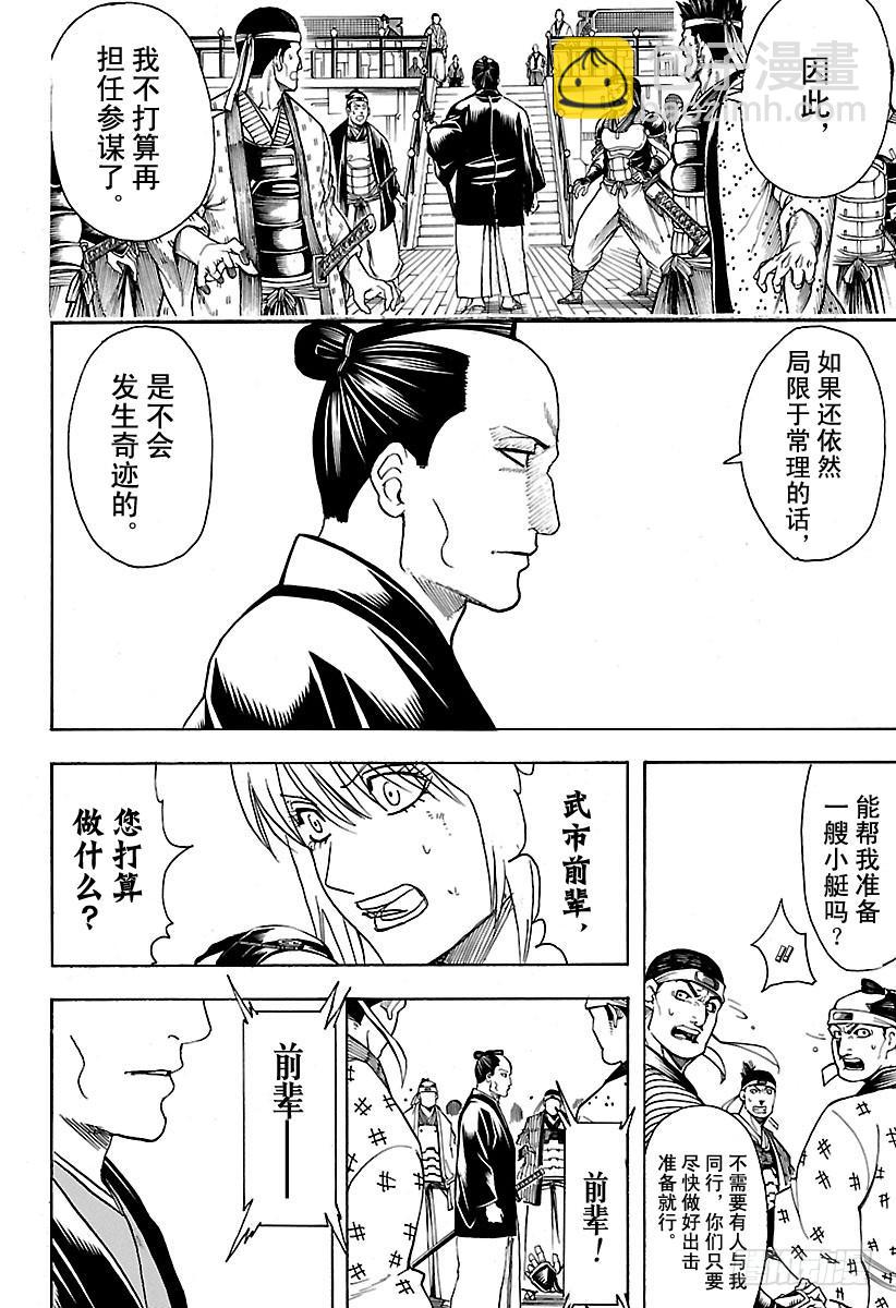 🍜银魂 第640话 让这无趣的世界变得有 第16页