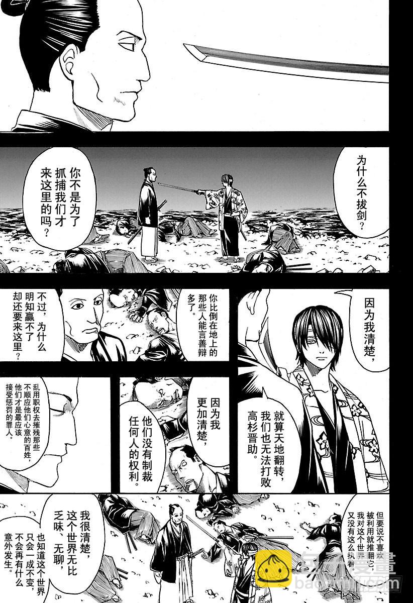 🍜银魂 第640话 让这无趣的世界变得有 第17页