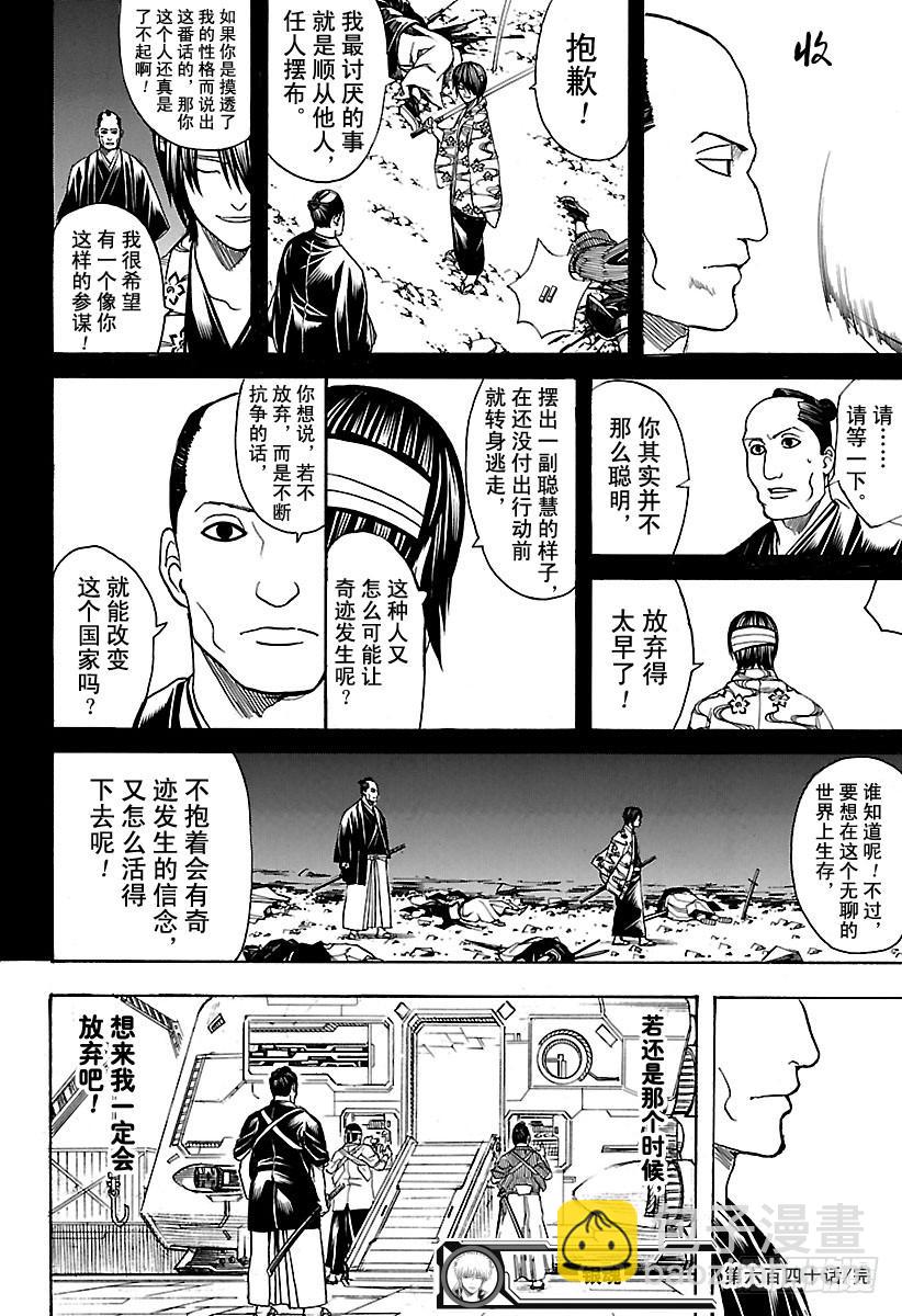 🍜银魂 第640话 让这无趣的世界变得有 第18页