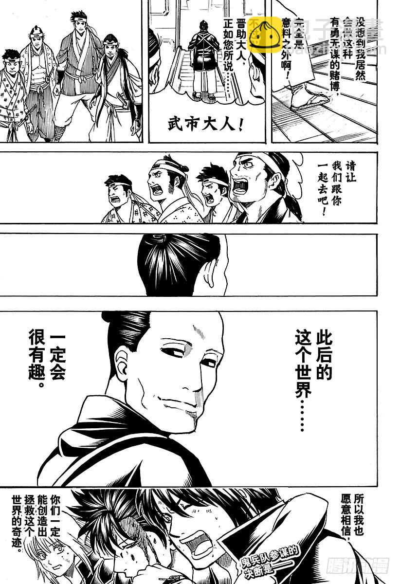 🍜银魂 第640话 让这无趣的世界变得有 第19页