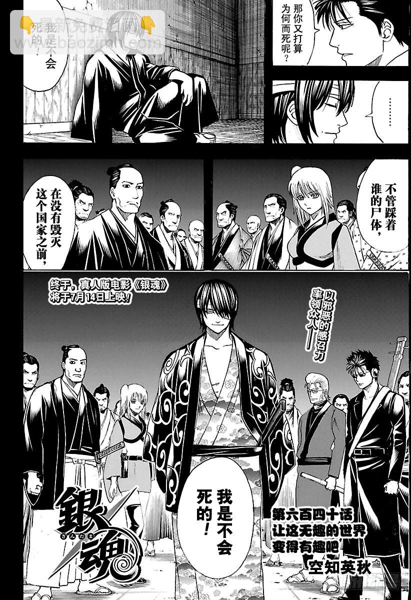 🍜银魂 第640话 让这无趣的世界变得有 第2页