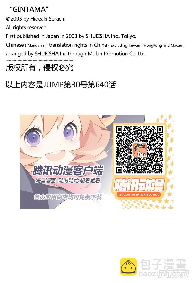 🍜银魂 第640话 让这无趣的世界变得有 第20页