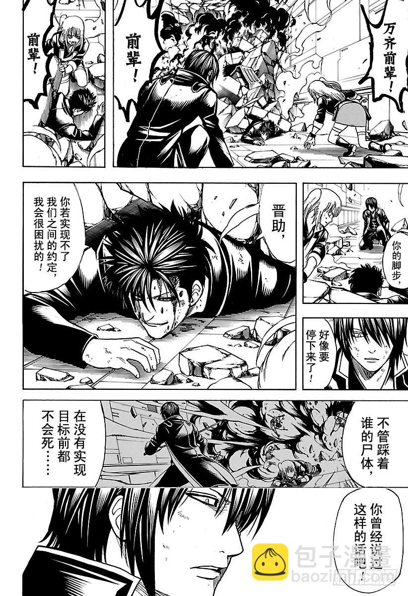 🍜银魂 第640话 让这无趣的世界变得有 第6页