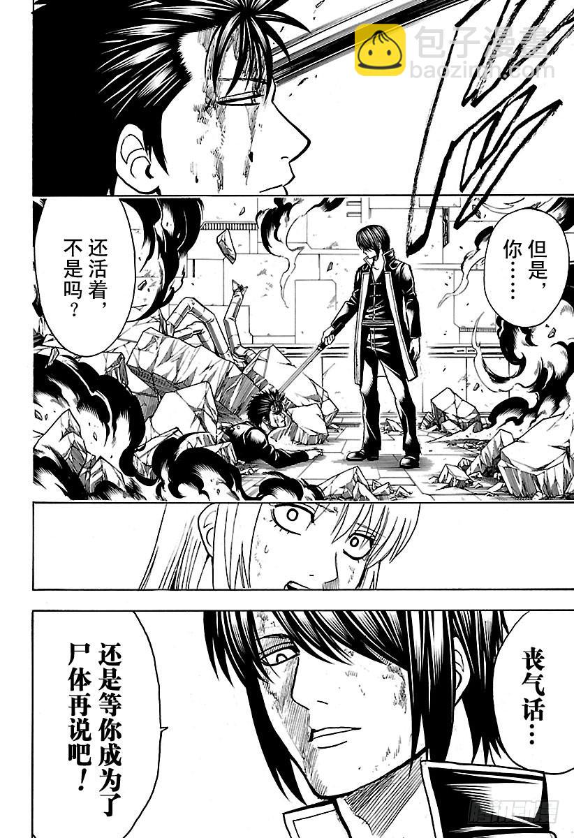 🍜银魂 第640话 让这无趣的世界变得有 第8页