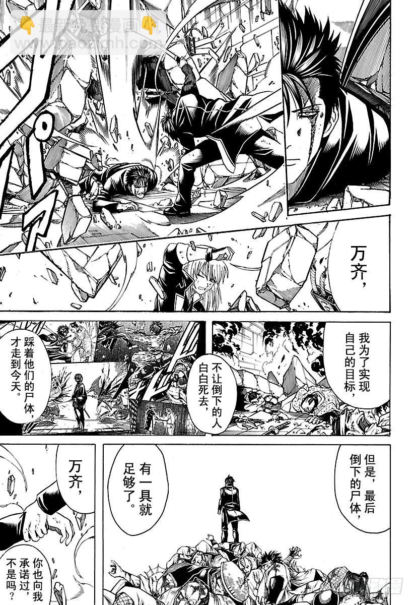 🍜银魂 第640话 让这无趣的世界变得有 第9页