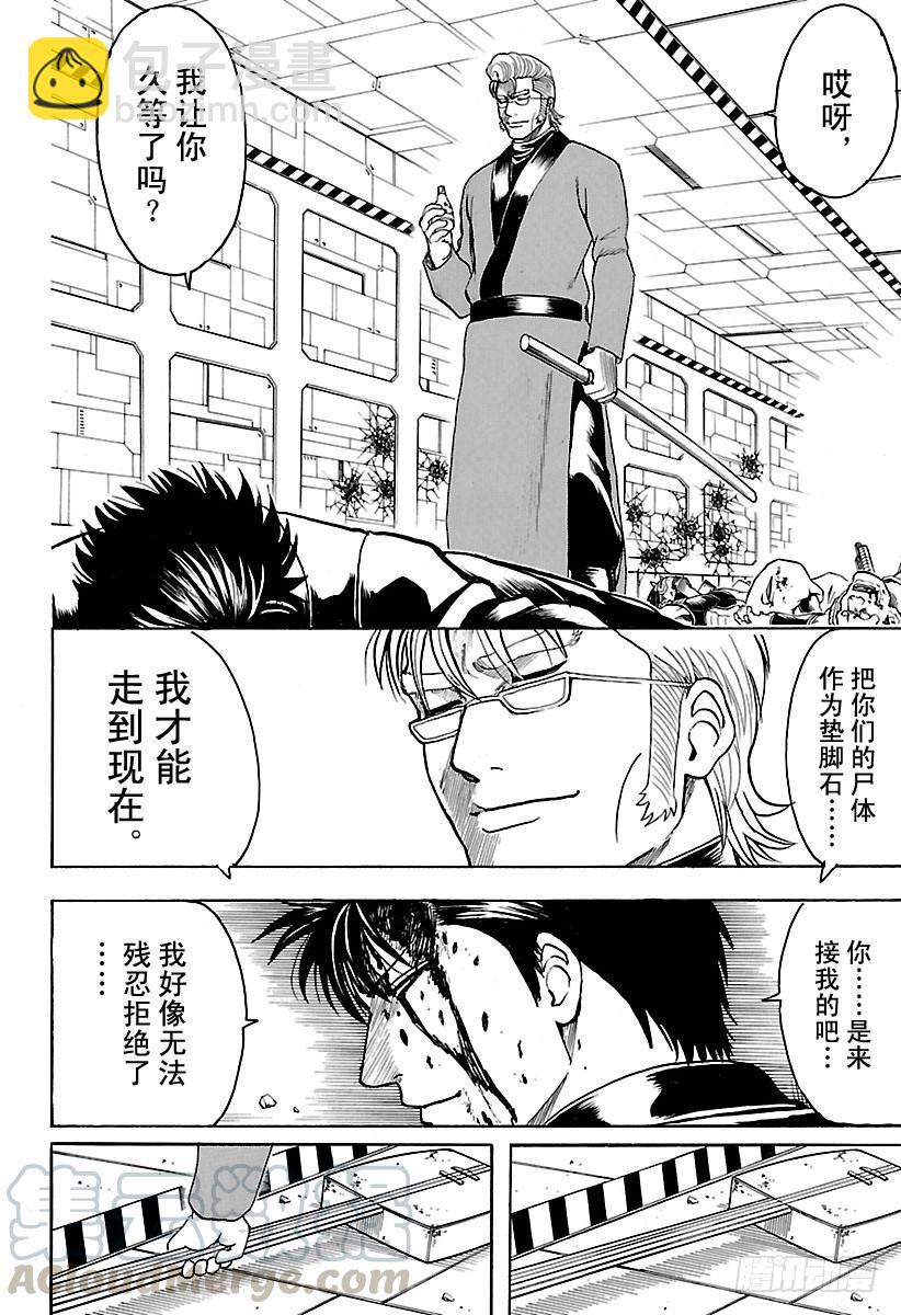 🍜银魂 第642话 戴眼镜的人会化身为眼 第11页