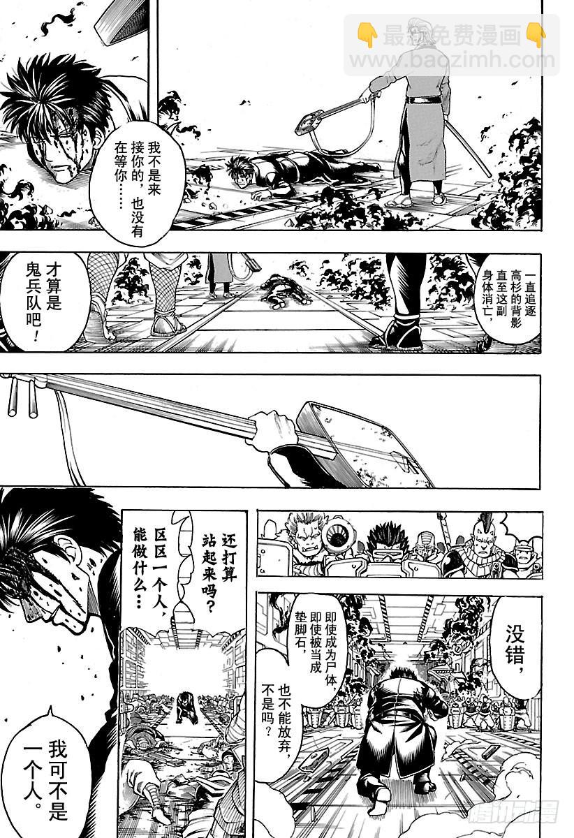 🍜银魂 第642话 戴眼镜的人会化身为眼 第12页