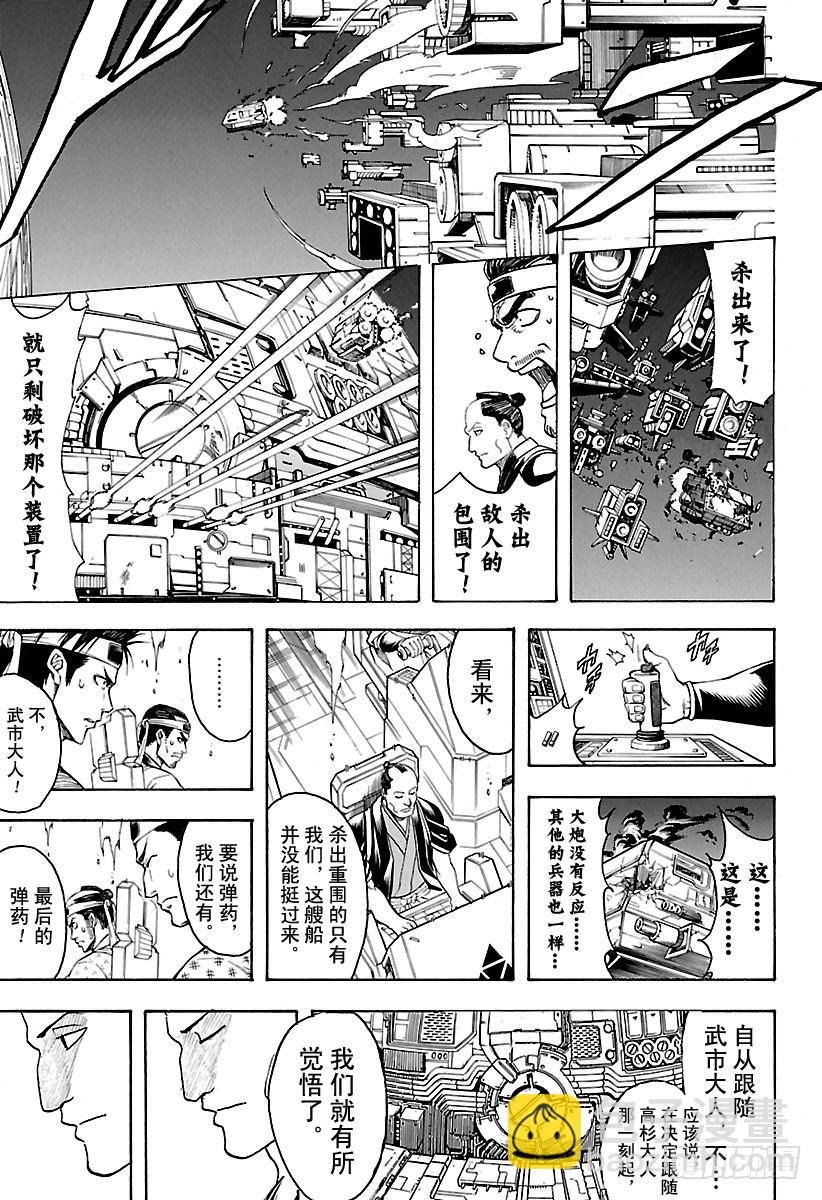🍜银魂 第642话 戴眼镜的人会化身为眼 第16页