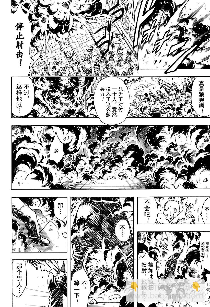 🍜银魂 第642话 戴眼镜的人会化身为眼 第17页